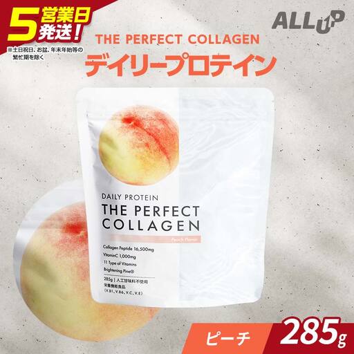 5営業日で発送 デイリープロテイン THE PERFECT COLLAGEN (ピーチ味)【 プロテイン 栃木県 足利市 】 F7Z-1593