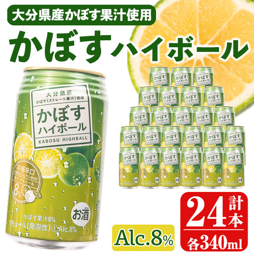 かぼすハイボール (340ml×24本) お酒 酒 アルコール 糖類ゼロ プリン体ゼロ 【opng011】【全国農業協同組合連合会 大分県本部】