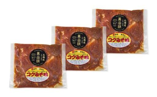 [5525-1091]北海道 伊達 黄金豚 ヒレ こく 味噌漬 200g×3パック（計600g） 小分け 真空 お肉 豚肉