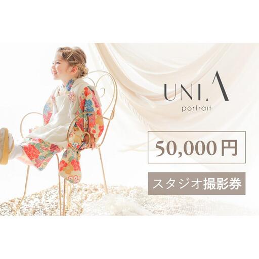 【白壁・天白・新瑞橋スタジオ】50,000円分撮影券