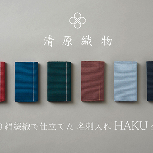 手織り絹綴織で仕立てた　名刺入れ＜HAKU＞ 青銀