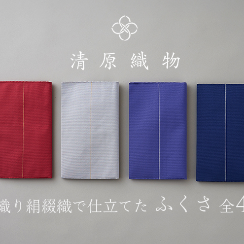 手織り絹綴織で仕立てた　ふくさ 鉄紺