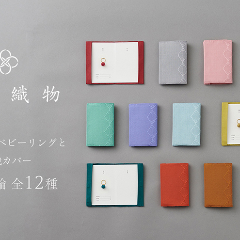 縁起の良いベビーリングと綴織カバー＜命名指輪＞ 六月