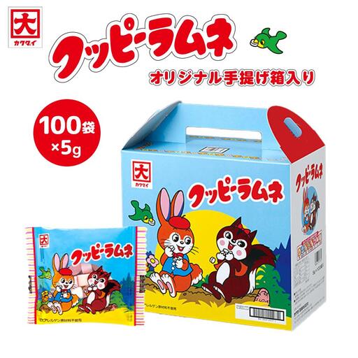 クッピーラムネ（5g×100袋）オリジナル手提げ箱入り