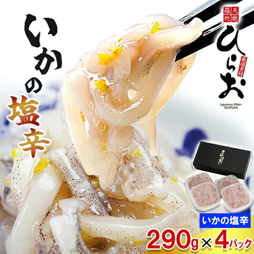 塩辛 イカ 天麩羅処ひらお 1.16kg | つまみ 塩辛