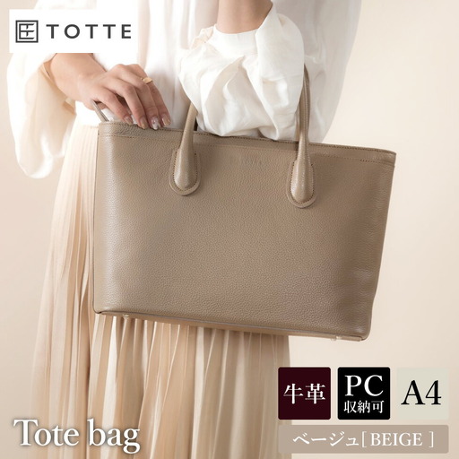 豊岡鞄 TOTTE クリークトートバッグ ベージュ（MBC023）