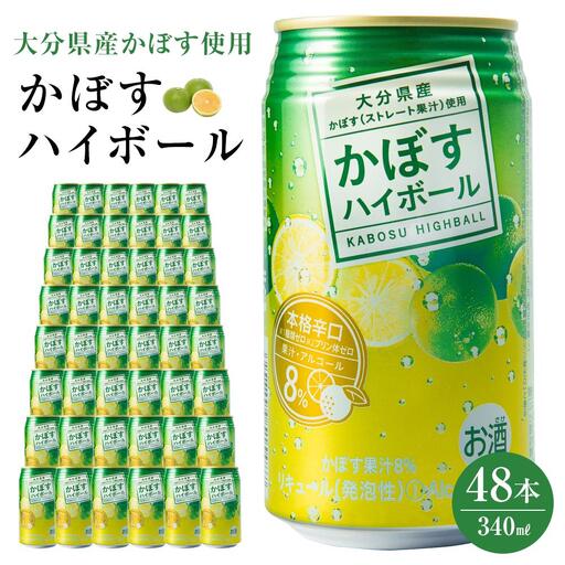かぼすハイボール 340ml×48本（24本×2ケース） | ハイボール