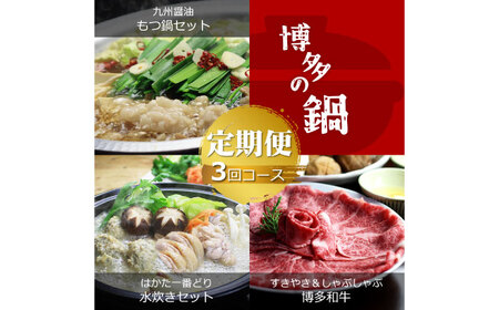 もつ鍋 【全3回定期便】 [ABDF191] もつ鍋