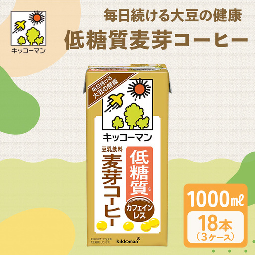 キッコーマン 低糖質豆乳麦芽コーヒー1000ml 18本 糖質