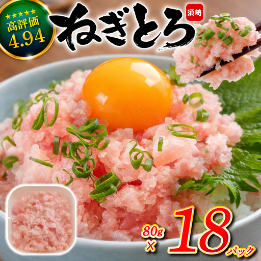 【ねぎとろ】土佐洋 ねぎとろ 1.4kg TY052