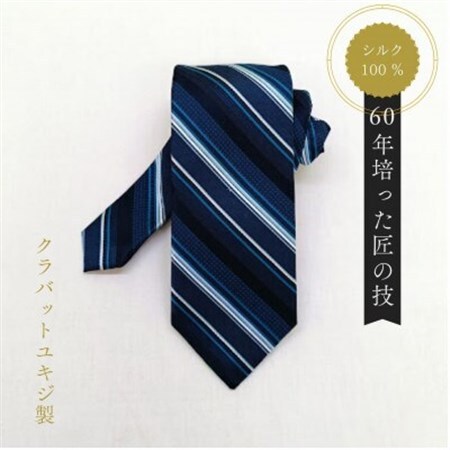 シルクネクタイ/ネイビー米国式ストライプ_装飾品・工芸品 ネクタイ・ベルト 服飾小物 _【1569039】