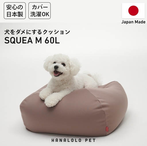 クッション ビーズクッション ハナロロ ペットクッション Mカバー付 60L モカ
