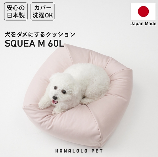 クッション ビーズクッション ハナロロ ペットクッション Mカバー付 60L ピンクグレージュ
