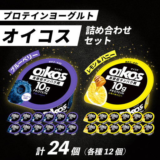 ヨーグルト ダノン オイコス  2種 プロテインヨーグルト
