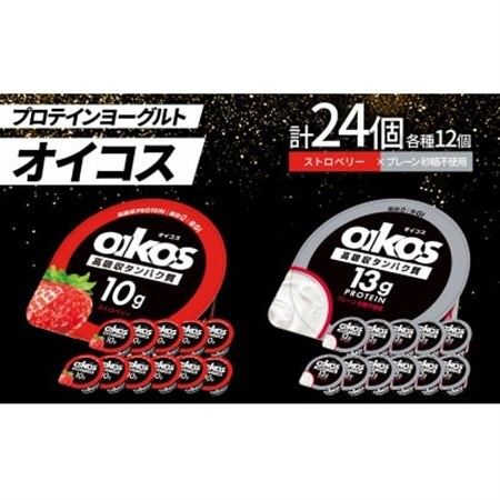 ダノン オイコス 脂肪0 2種詰め合わせセット(ストロベリー12個・プレーン砂糖不使用12個)_卵・乳製品 ヨーグルト  _【配送不可地域：離島・沖縄県】【1565596】