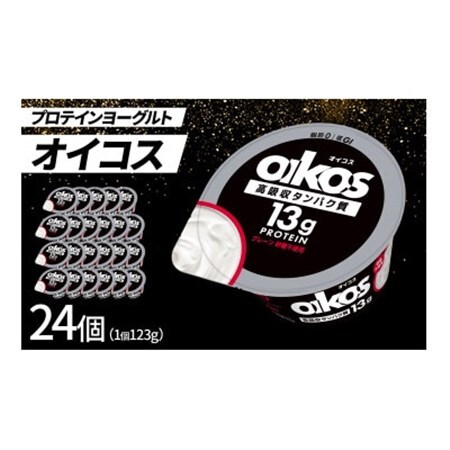 ダノン オイコス 脂肪0 プレーン砂糖不使用 123g×24個_卵・乳製品 ヨーグルト  _【配送不可地域：離島・沖縄県】【1565603】