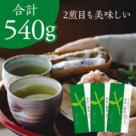 金印一番茶 3袋 合計540g　深蒸し掛川茶ブレンド 日本茶きみくら【5892】【配送不可地域：離島・沖縄県】【1678064】