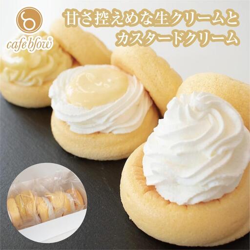 パンケーキカフェcafeblowのカスタードふわふわパンケーキ3種3個入（プレーン・カスタード生クリーム・レモンカスタード）