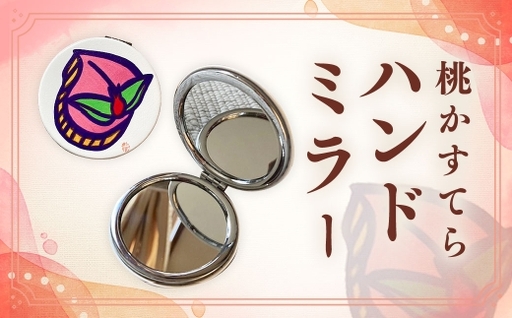 [20営業日以内発送]桃かすてらミラー / ハンドミラー コンパクトミラー おしゃれ かわいい 鏡 ミラー 雑貨 長崎県 長崎市