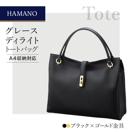 濱野皮革工藝グレースディライトトートバッグ(ブラック×ゴールド金具)_装飾品・工芸品 トートバッグ・ショルダーバッグ 鞄・バッグ かばん カバン_