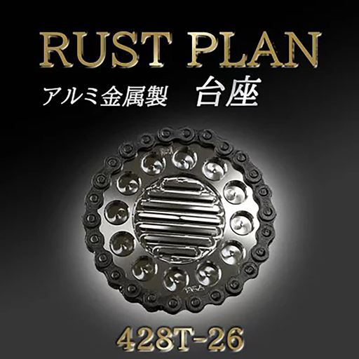 アルミ金属製 台座、花台座 428T26 │ 植木鉢 RUSTPLAN ラストプラン