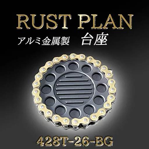 アルミ金属製 台座、花台座 428T26-BG │ 植木鉢 RUSTPLAN ラストプラン