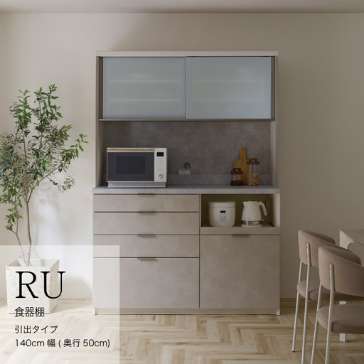 キッチンボードRU-1400R [No.1019]
