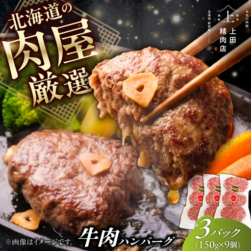 牛肉ハンバーグ 1.35kg ハンバーグ [BNAM032]