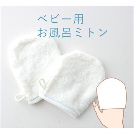 入浴用 ベビー ミトン 青ステッチ 2枚【1567985】
