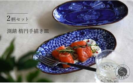 有田焼 渕錆楕円手描き皿（蛸唐草・軍配瓢）【西山錦華堂】食器 器 うつわ 楕円皿 オーバル皿 レトロ オーブンOK fp001