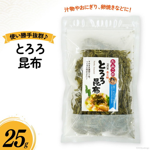 とろろ昆布 25g