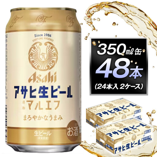 ビール アサヒ 生ビール マルエフ 350ml 24本 2ケース
