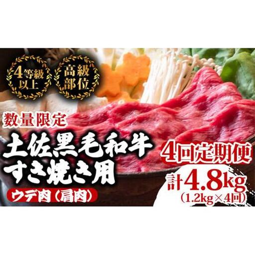 【 すき焼き 】 すき焼きウデ肉黒毛和牛4ヶ月