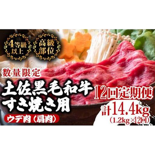 【 すき焼き 】 すき焼きウデ肉黒毛和牛12ヶ月