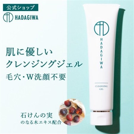 はだぎわ 《クレンジングジェル》洗顔・メイク落とし 100g W洗顔不要 肌に優しい 化粧品_美容 洗顔 スキンケア _【1549890】