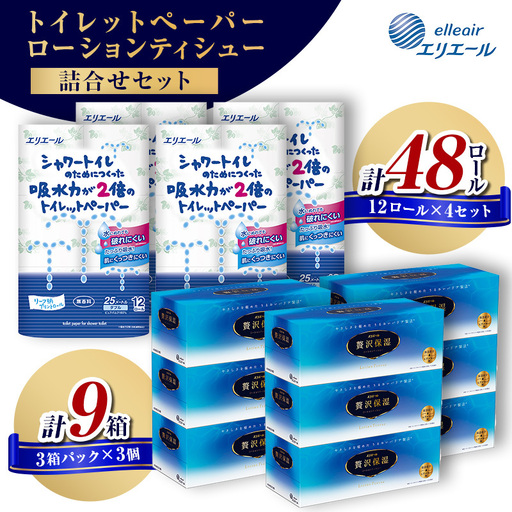 日用品 エリエール トイレットペーパー 48ロール 日用品