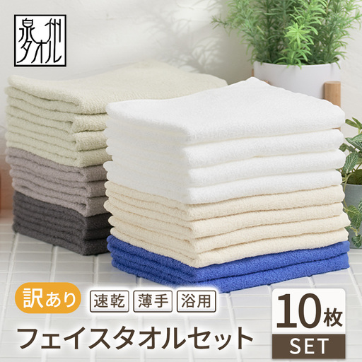 【福袋】色はおまかせ 訳あり フェイスタオル（薄手）10枚セット