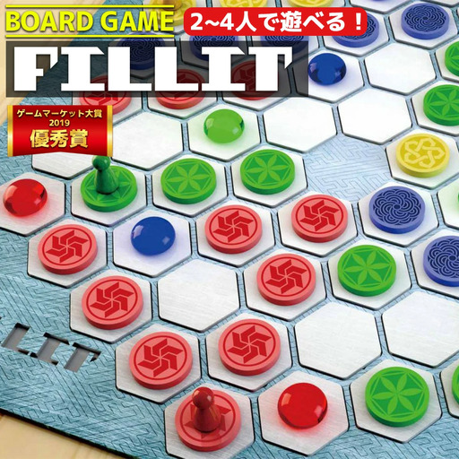 《ゲームマーケット大賞2019優秀賞受賞》FILLIT（ボードゲーム）　【12203-0267】