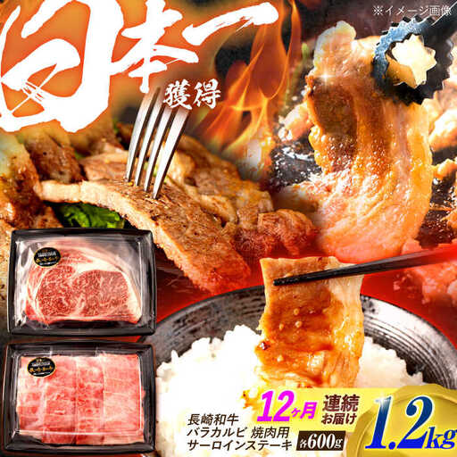 【12回定期便】長崎和牛 ステーキ・焼肉セット 600g×2パック / 牛肉 ぎゅうにく 肉 和牛 国産牛 焼き肉 やきにく ステーキ すてーき?/ 諫早市 / 西日本フード株式会社 [AHAV036]