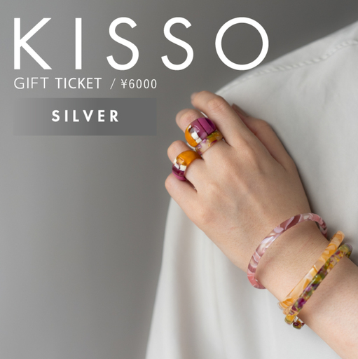KISSO Gift Ticket　Silver（6000円相当） ギフトチケット 引換券 