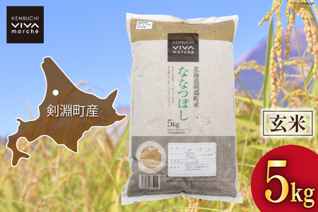 米 令和8年 玄米 ななつぼし 5kg