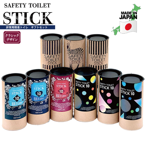 【防災トイレ】SAFETY TOILET STICK ギフトセット クラシックデザイン