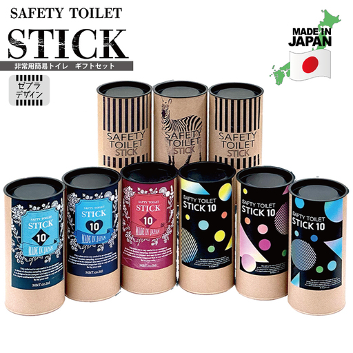 【防災トイレ】SAFETY TOILET STICK ギフトセット ゼブラデザイン