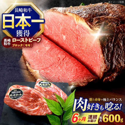 【6回定期便】牛肉ブロック 赤身 モモブロック 約600g [OCE031]