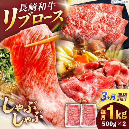 【3回定期便】牛肉スライス リブロース スライス 約1kg(500g×2) [OCE056]