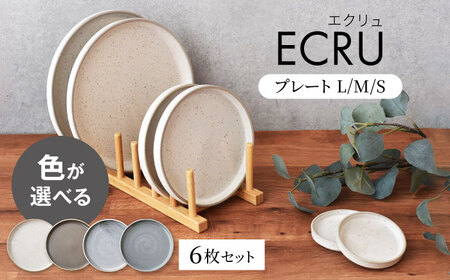 色が選べる 【美濃焼】 ECRU プレートL/M/S 6点セット　【見谷陶器】 モダン 器 プレート[MCG035]