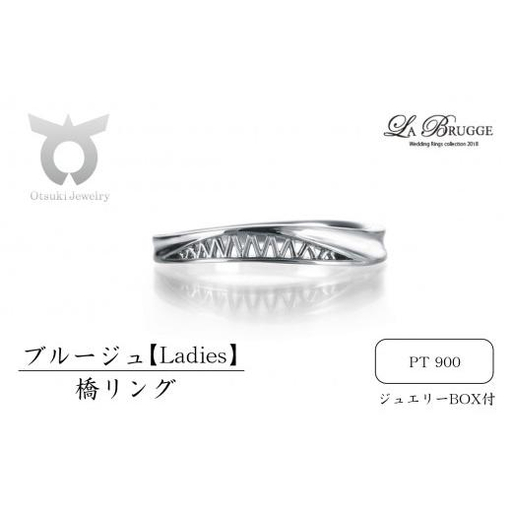 ブルージュの橋リング　レディース【サイズ：8号～16号（1号刻み）】