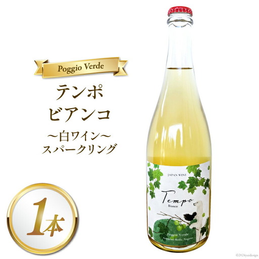 白 ワイン テンポ ビアンコ 750ml