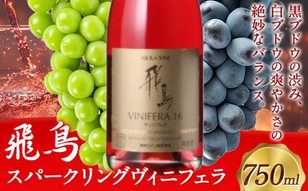 赤ワイン 飛鳥 スパークリング ヴィニフェラ 750ml