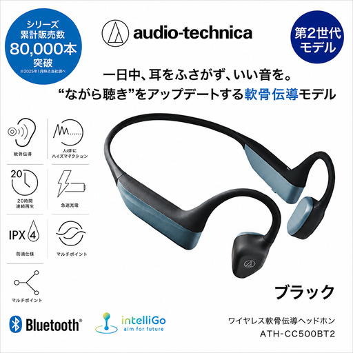 〈第2世代モデル〉世界初 ワイヤレス 軟骨伝導ヘッドホン ATH-CC500BT2　ブラック オーディオテクニカ